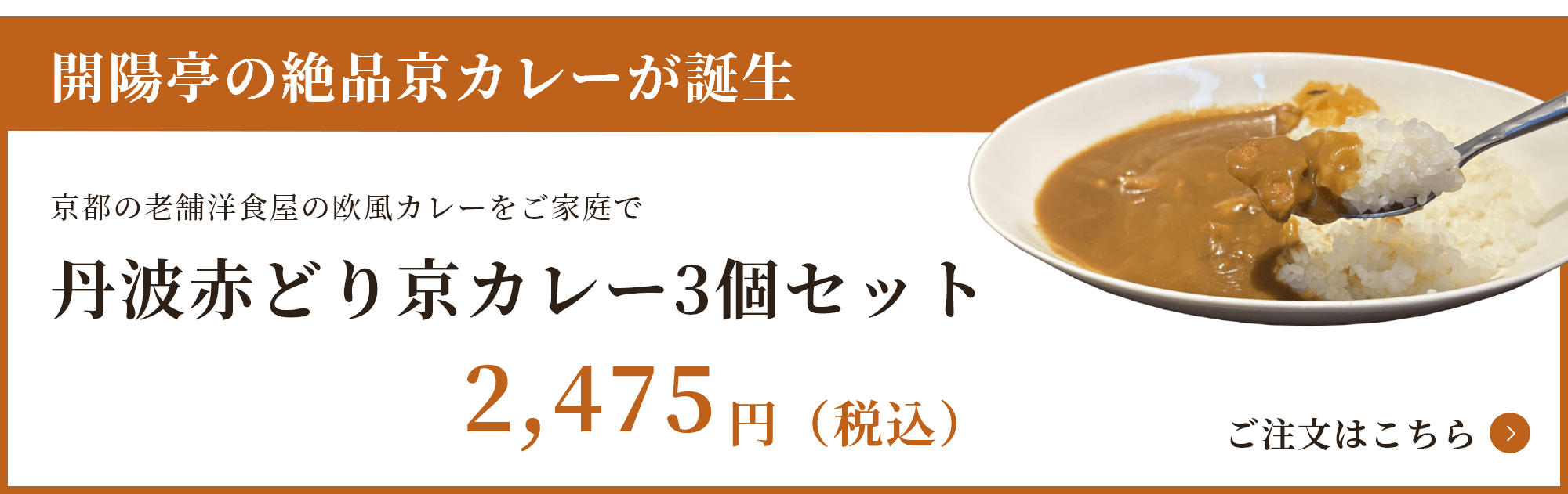 絶品京カレー
