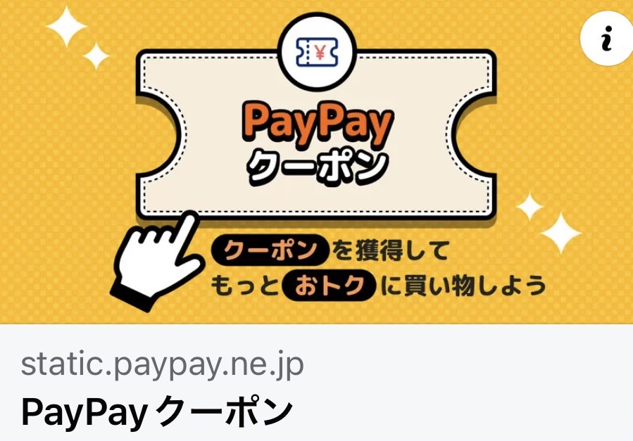 10,000円以上のご飲食代をPayPayでお支払いすると最大10％のクーポン付与